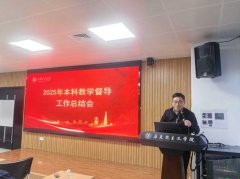 西安交大召开2025年本讲授质量专家督导组工做总 