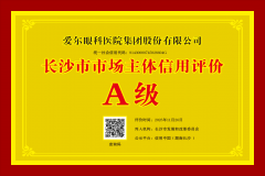 爱尔眼科“以患者为中 